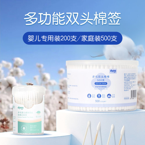 多优双头棉签清洁护理棉花棒