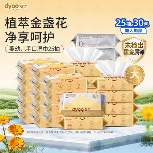 爱婴室Dyoo/多优手口专用湿巾