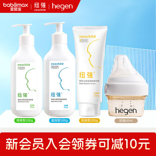 纽强婴幼儿童保湿润肤霜200g