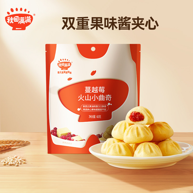 秋田满满火山小曲奇饼干蔓越莓味夹心饼干儿童零食60克