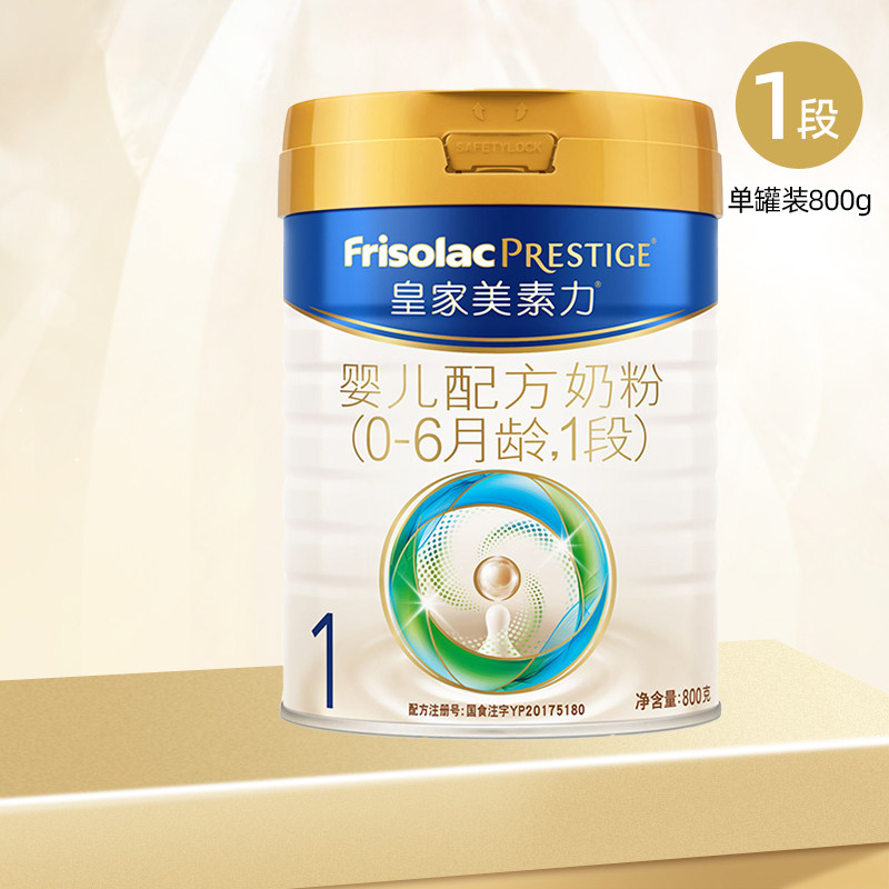 FrisolacPRESTIGE皇家美素力1段婴儿配方奶粉800g/罐