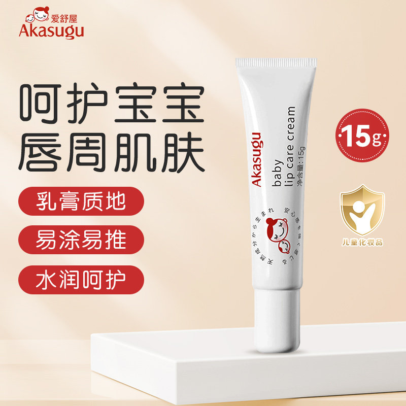 Akasugu爱舒屋婴儿唇周膏15g宝宝隔离口水膏,婴童洗护,唇周膏/霜/乳,淘宝优惠券,粉丝福利购,淘宝优惠卷