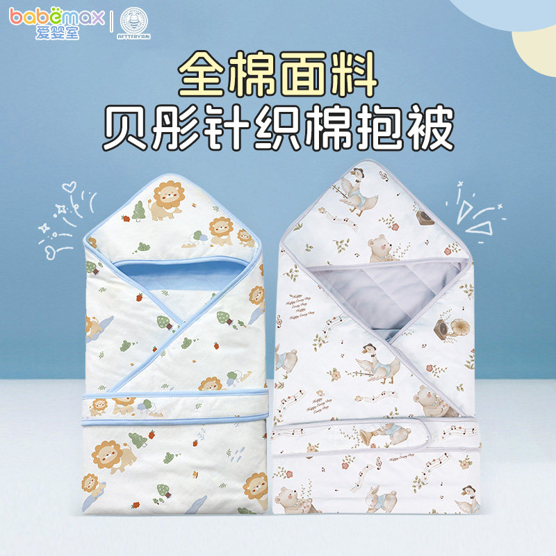 贝彤针织棉抱被多款式可选柔软舒适吸汗亲肤不闷热爱婴室门店同款