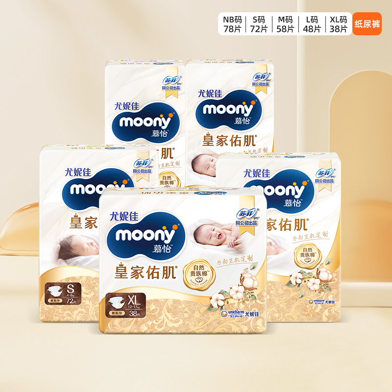 moony尤妮佳皇家佑肌纸尿裤3包
