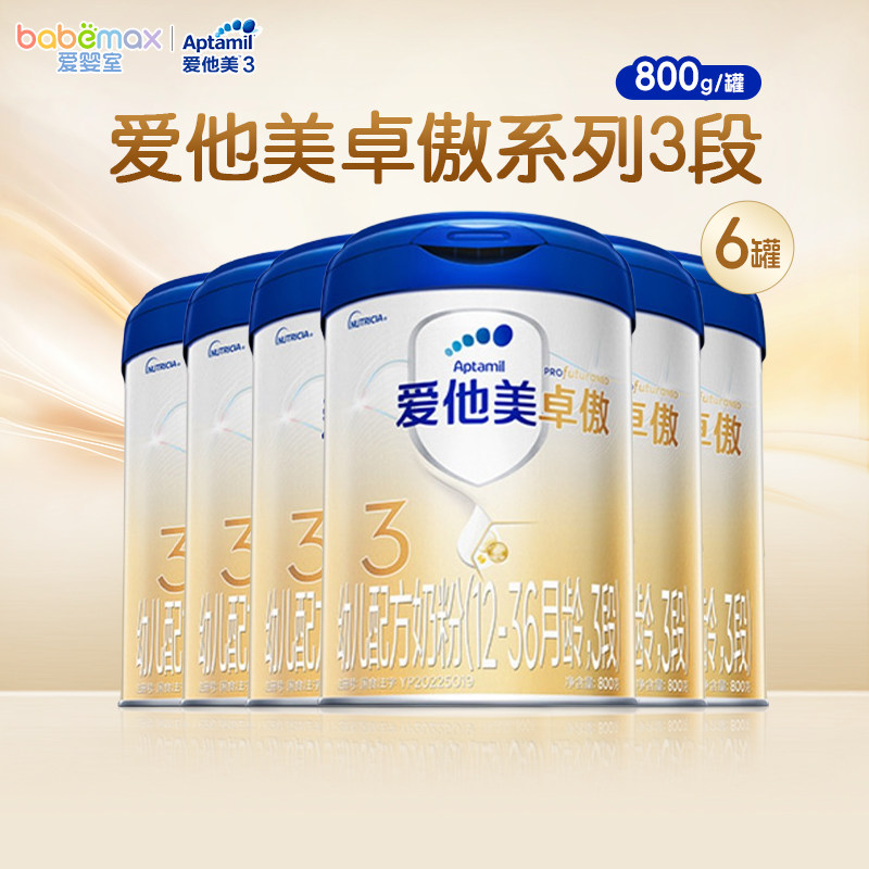 Aptamil爱他美卓傲3段幼儿配方奶粉800g*6罐装奶粉