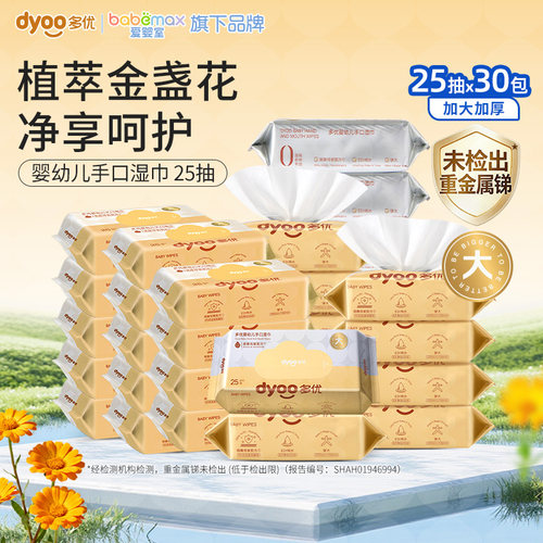 爱婴室Dyoo/多优手口专用湿巾