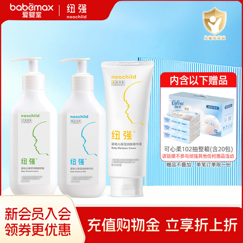 纽强婴幼儿童保湿润肤霜200g