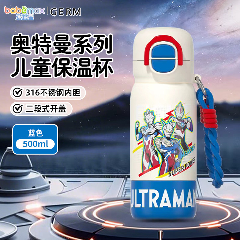 格沵GERM奥特曼儿童保温杯学生专用水杯大容量便携杯子
