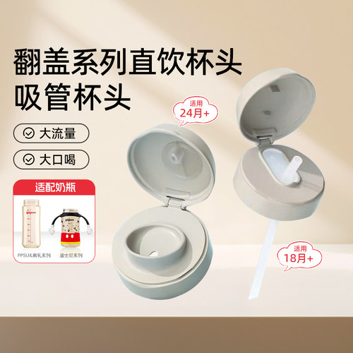贝亲直饮吸管奶瓶专用配件翻盖吸管水杯头适用18月+24月+以上