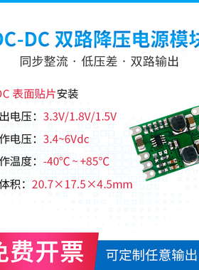 DCDC双路降压模块3.3V输出低压差2.5~6V转1.5/1.8/3.3/2A|MP2122