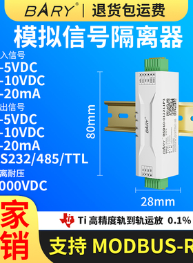 Ebyte模拟信号隔离器电压4-20mA0-10V0-5V变送器RS485232一进二出