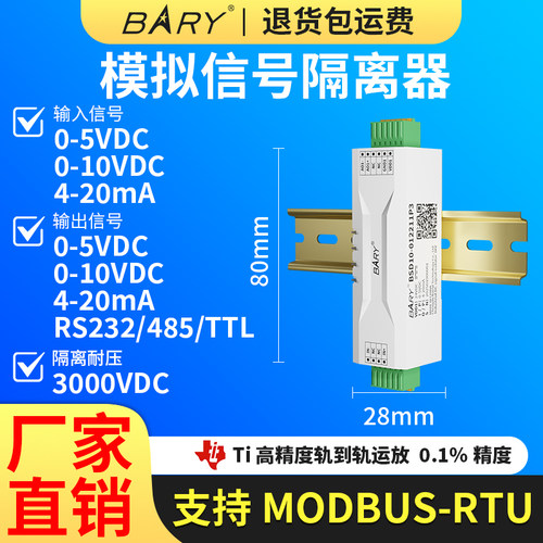 Ebyte模拟信号隔离器电压4-20mA0-10V0-5V变送器RS485232一进二出