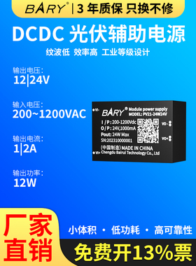 200~1200VDC转12V24V光伏风能新能源电源DC-DC隔离降压模块DIP