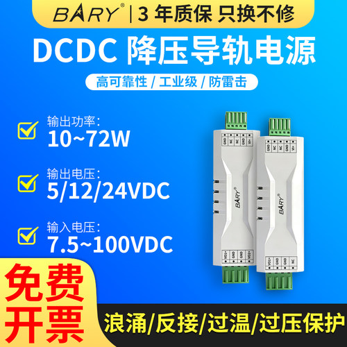 Ebyte导轨直流电源7-100V