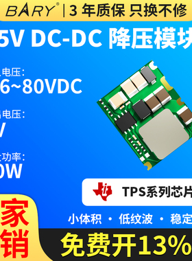 Ebyte开关电源直流DC-DC降压模块稳压12V24V36V48V转5V TiTPS芯片