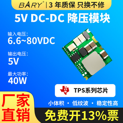 5a恒压恒流降压可调锂电池模块