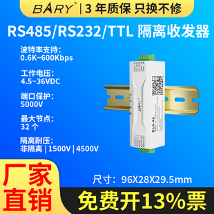 佰锐 TTL转RS485隔离收发器RS232串口通讯模块UART耐压1500V