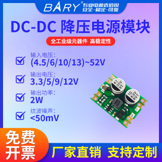 DC-DC降压电源模块输出12V转5V|24V转3.3V/5V/12V|48V转12V亿佰特