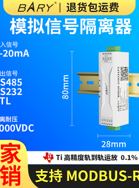 Ebyte模拟信号隔离器0-75mV4-20mA变送器MODBUS-RTU隔离耐压3000V