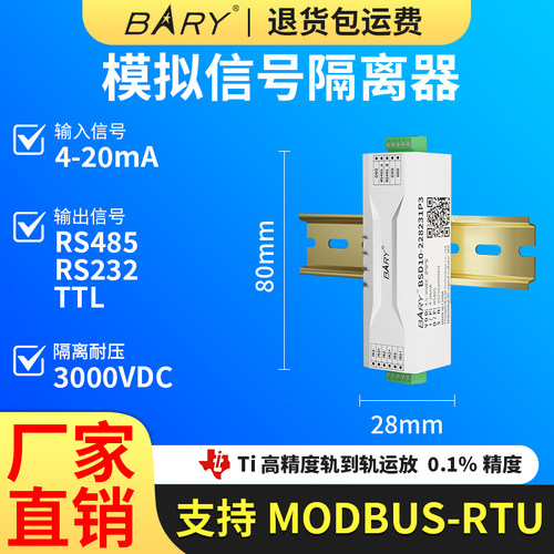 Ebyte模拟信号隔离器0-75mV4-20mA变送器MODBUS-RTU隔离耐压3000V