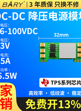 亿佰特 模块电源|DC-DC降压5-100V转3.3V/5A稳压LMR38020,TPS5430