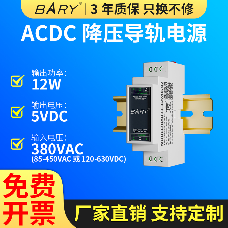 Ebyte工业导轨电源降压隔离型