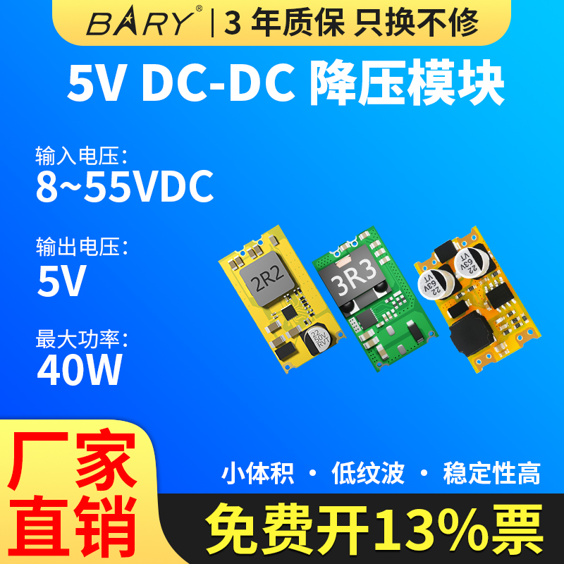 高效DCDC电源，供电无忧