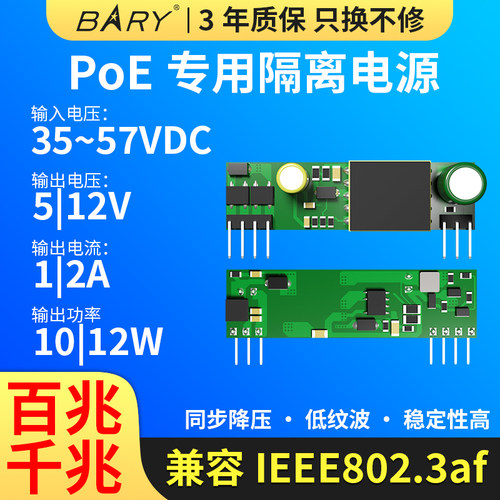 Ebyte PoE电源模块5V/2A 12V/1A兼 IEEE802.3af 千兆|降压DC-DC