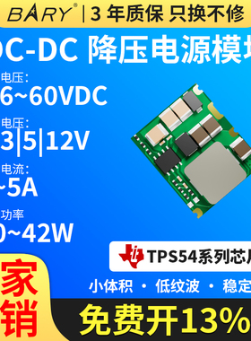 24V转3.3V5V12V电源模块TPS54531 TPS54331 TPS54360TPS54560降压