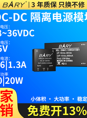 24V转15V稳压10W20W2:1DC-DC隔离降压电源模块18-36V转15V