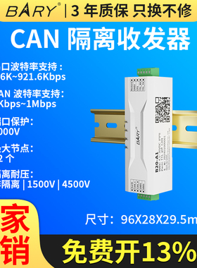 佰锐:TTL转CAN隔离CANOpen收发器RS485耐压1500V模块RS232