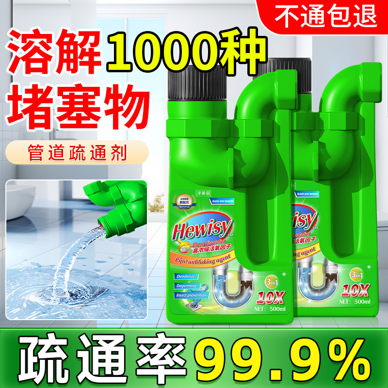 【瑞士品牌】管道疏通剂强力溶解下水道马桶厕所堵塞厨房油污神器