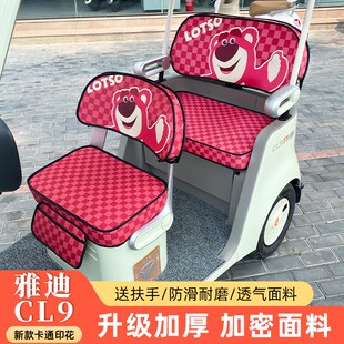 通用卡通加厚座套罩 专用大电动三轮车坐垫I套四季 雅迪CL9