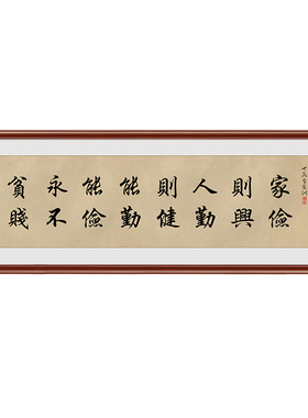 新款曾国藩颜氏家训家风客厅装y饰画书房字画新中式办公室励志壁