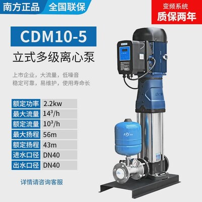 南方水泵cdm(f)高扬程不锈钢变频增压泵全N自动恒压立式多级离心