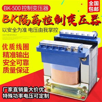 BK机床隔离控制变压器380转220变11x0v36v24单相2K3KW5KVA500VA30