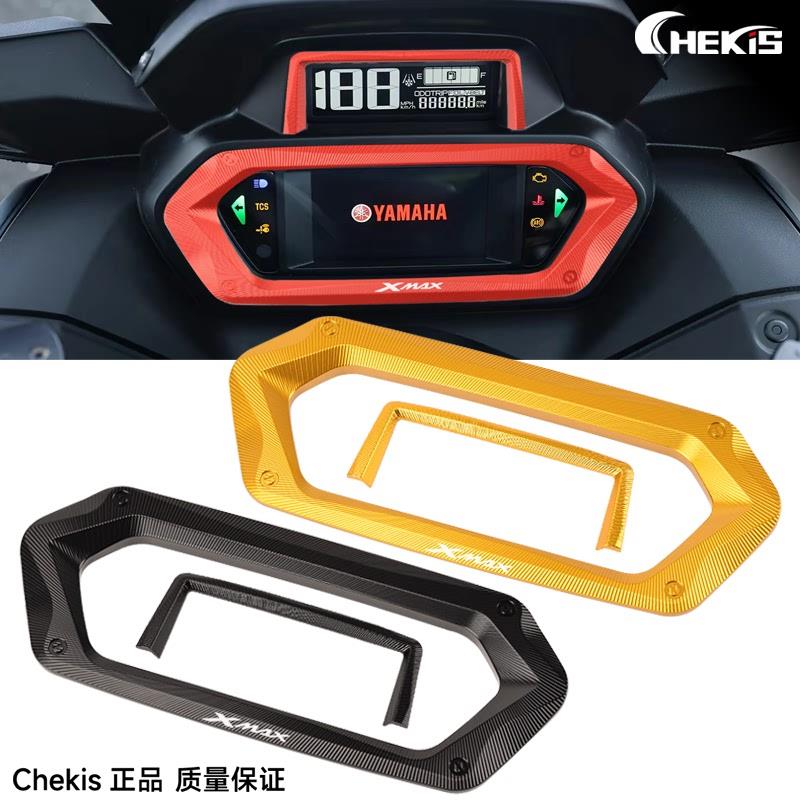 适用23-24款雅马哈XMAX300仪表框装饰盖码表改装铝合金防护罩配件