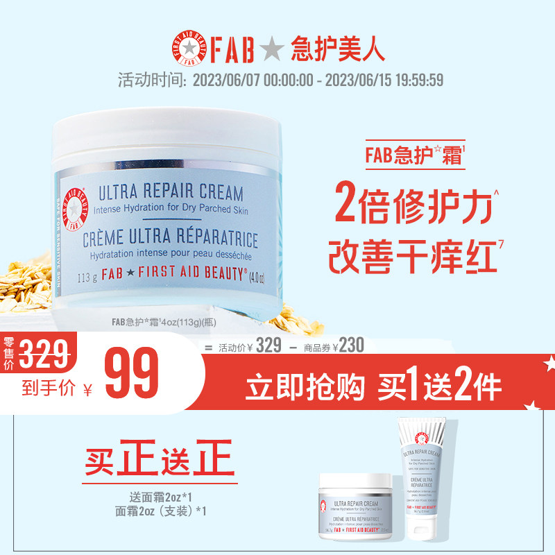 【立即购买】FAB急护美人燕麦乳霜敏感肌补水保湿修护面霜_虎窝淘
