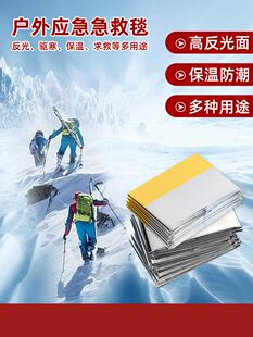 地震应急包户外野外生存保命毯急救毯救生毯保温毯防晒毯登山野营