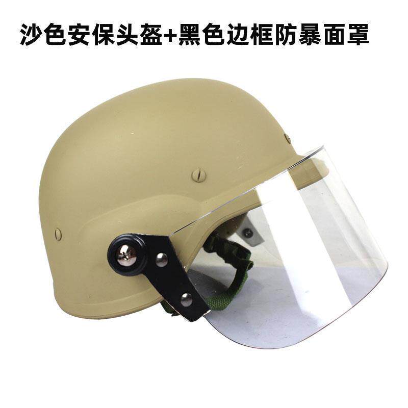 M88头盔改进版 军迷CS战术头盔 + 防暴透明防护面罩 训练野战安保