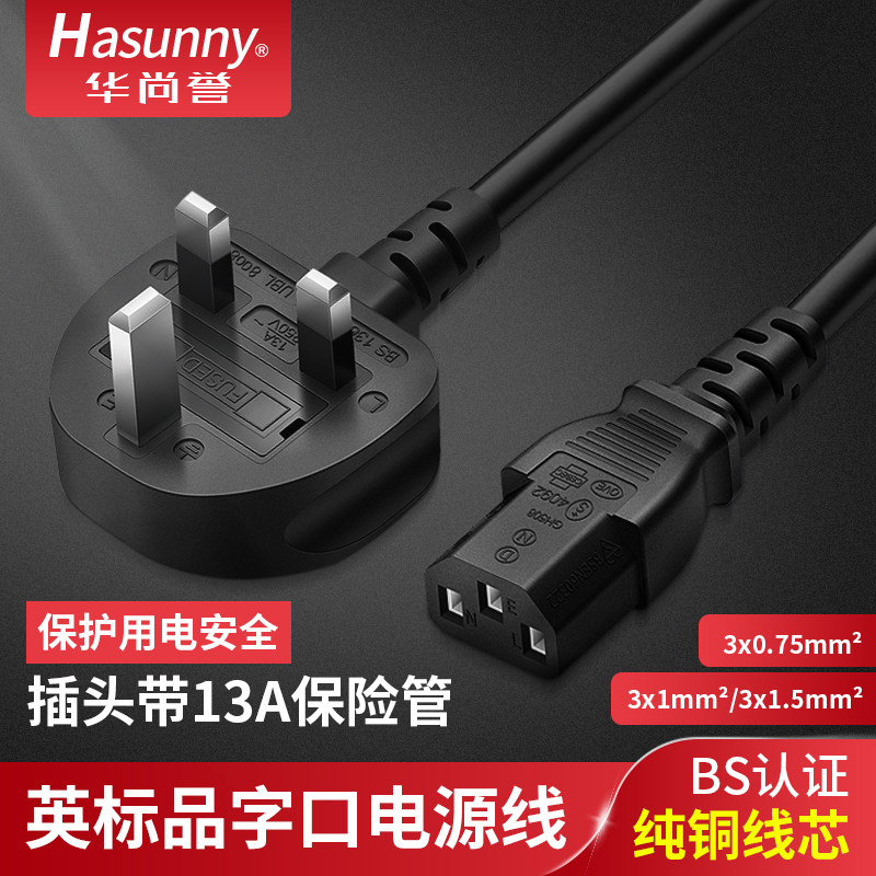 BS认证英规电源线英式/英标/机箱电源线电脑台式机显示器弯尾电源