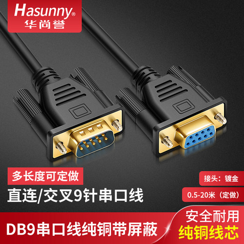 9针串口线数据线公对母公对公
