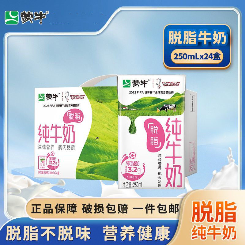 蒙牛奶零0脂肪脱脂纯牛奶24盒牛奶整箱健身奶儿童学生早餐奶低脂