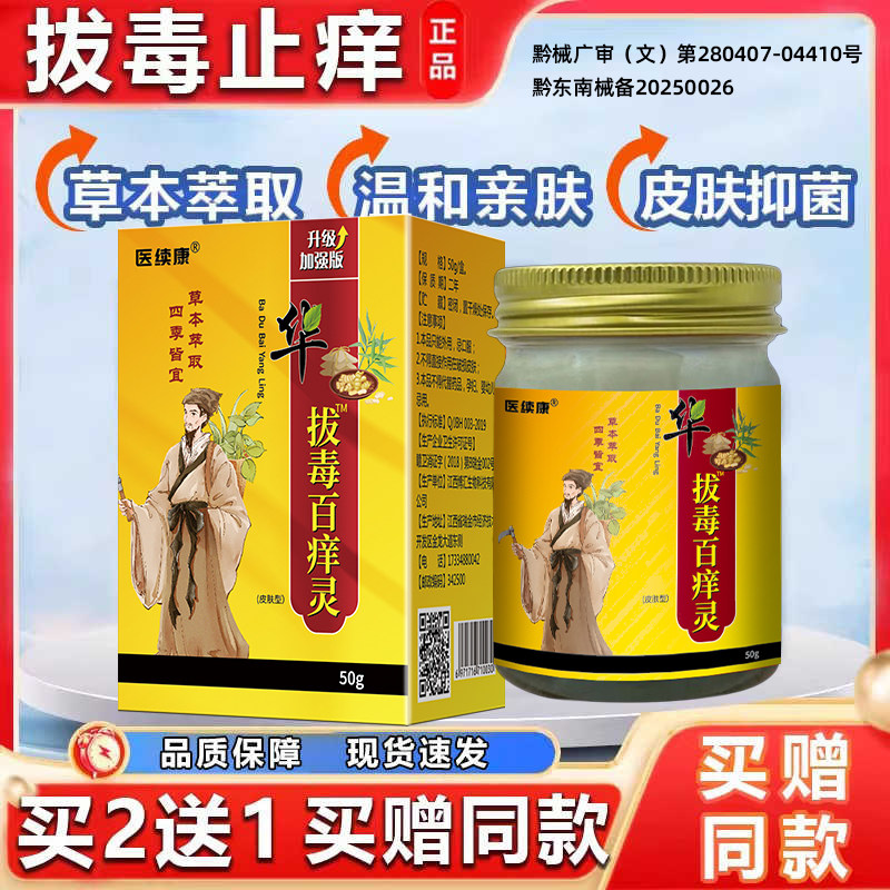 华佗止痒膏全身痒买2送1