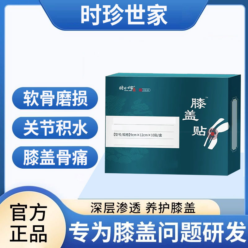 天猫正品李时珍膝盖穴位贴