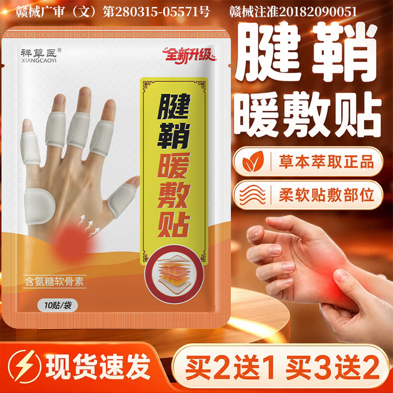 发热腱鞘热敷贴手指关节手腕专用