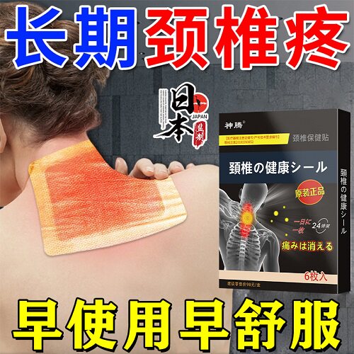 日本颈椎专用贴天猫正品