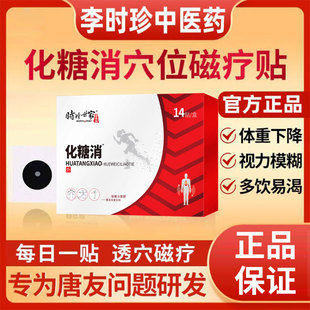 祖医化糖消李时珍穴位刺激贴降血糖专用每天一贴透穴辅助治疗正品