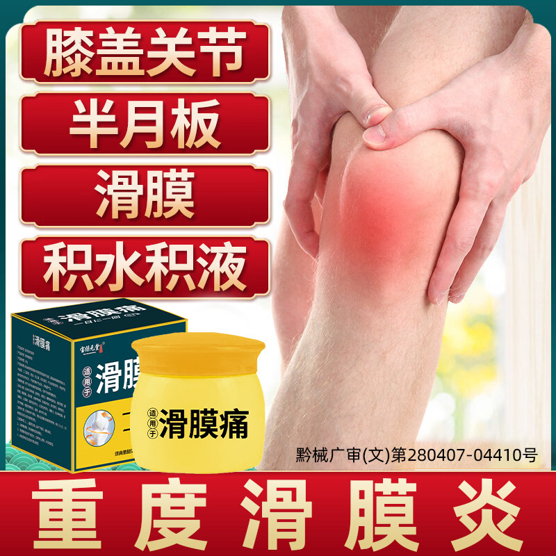 滑膜炎膝痛积液半月板膏药贴