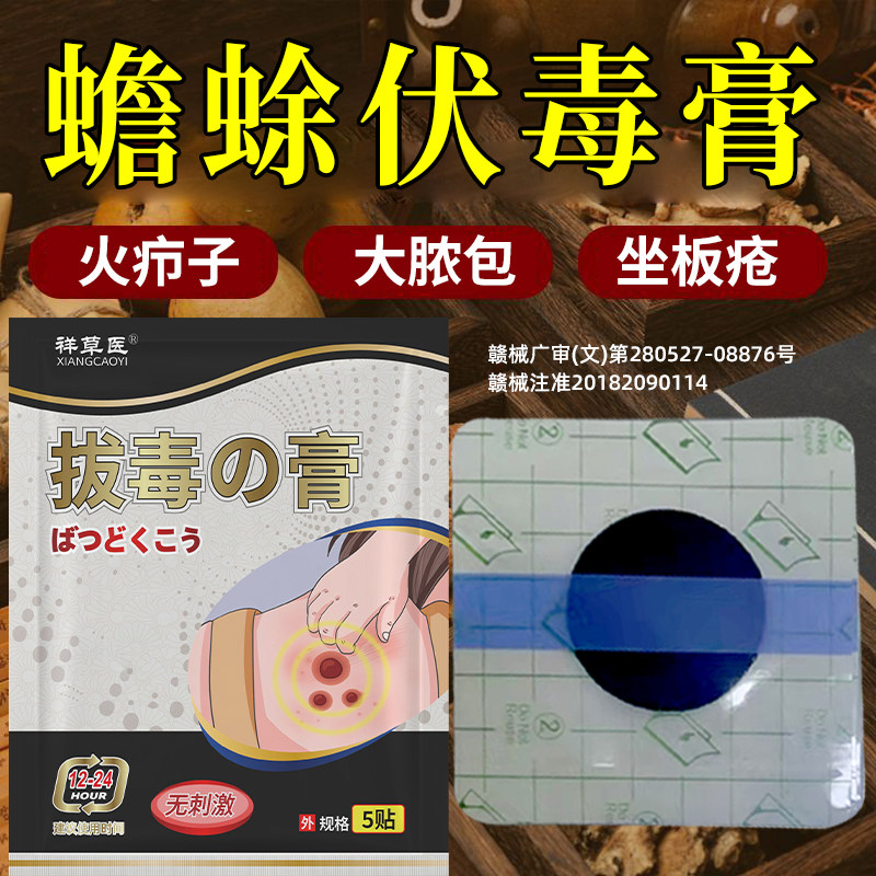坐板疮疙瘩痘痘脓包拔毒膏